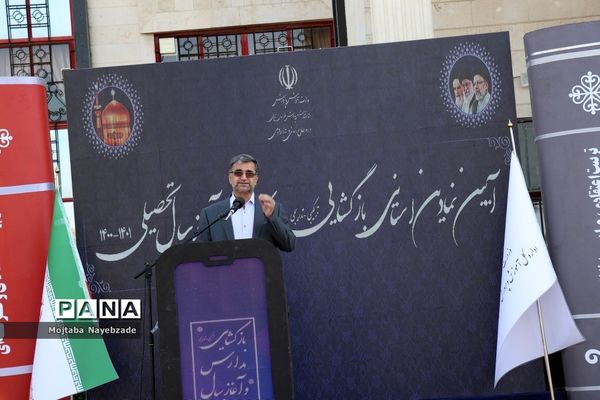 آیین بازگشایی مدارس و آغاز سال تحصیلی جدید در مشهد