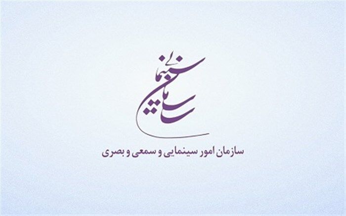 فهرست پروانه ساخت، نمایش و گواهی مالکیت آنلاین شد