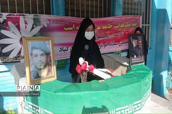 آغاز سال تحصیلی در مدرسه شهدای اکباتان منطقه ۵