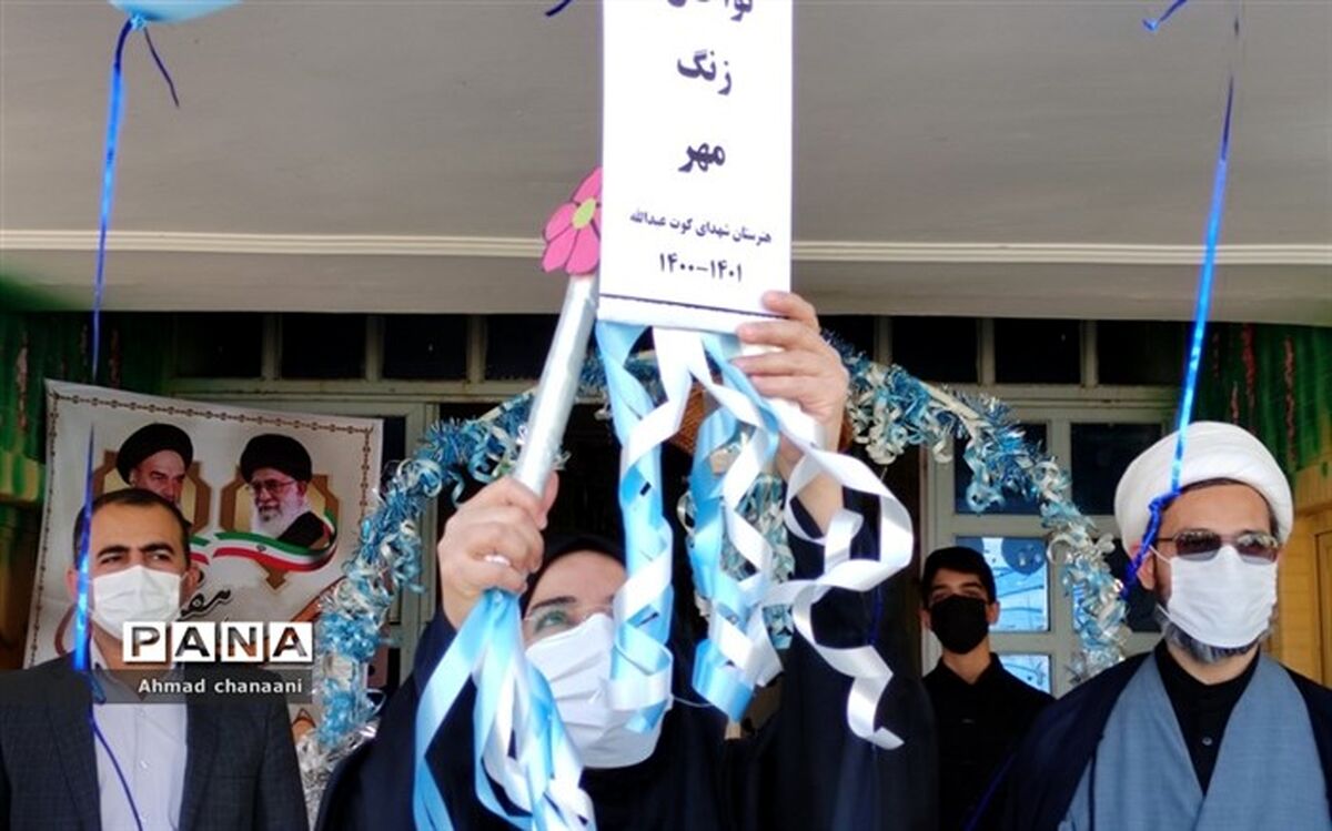 زنگ نمادین آغاز سال تحصیلی ۱۴۰۱-۱۴۰۰ در شهرستان کارون نواخته شد