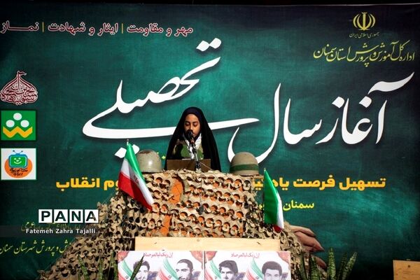 زنگ مهر و مقاومت و ایثار در سمنان