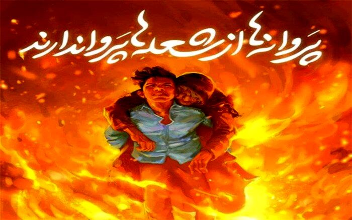 برگزاری مراسم یادبود دانش‌آموز فداکار شهید علی لندی در شهرکرد