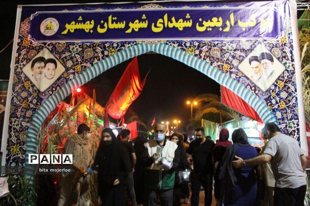 موکب اربعین شهدای شهرستان بهشهر
