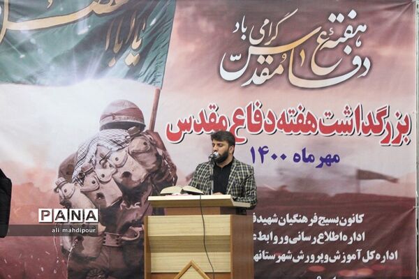 آیین بزرگداشت هفته دفاع مقدس در اداره کل آموزش و پرورش شهرستان‌های استان تهران