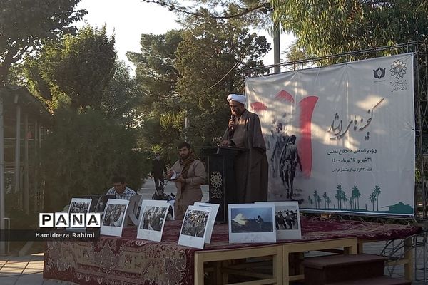 گنجینه ایثار