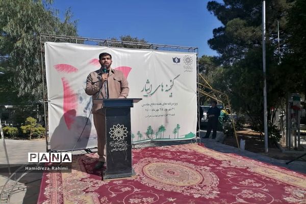 گنجینه ایثار