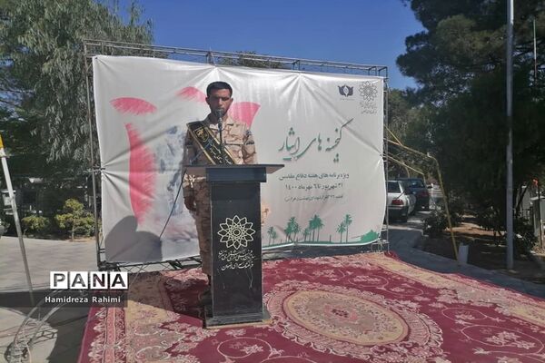 گنجینه ایثار
