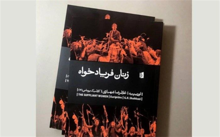«زنان فریادخواه» در کتابفروشی‌ها