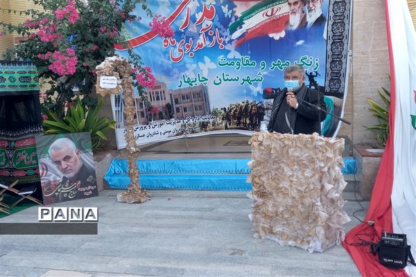 آیین نواختن زنگ ایثار و مقاومت در مدارس چابهار