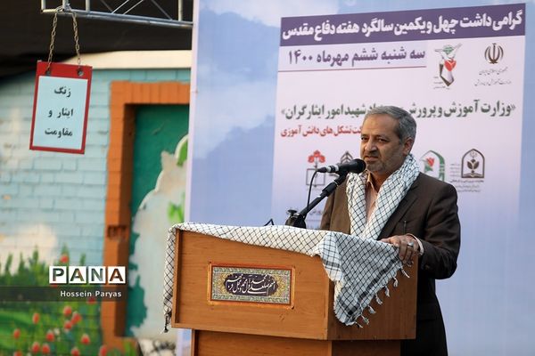 زنگ ملی ایثار و مقاومت