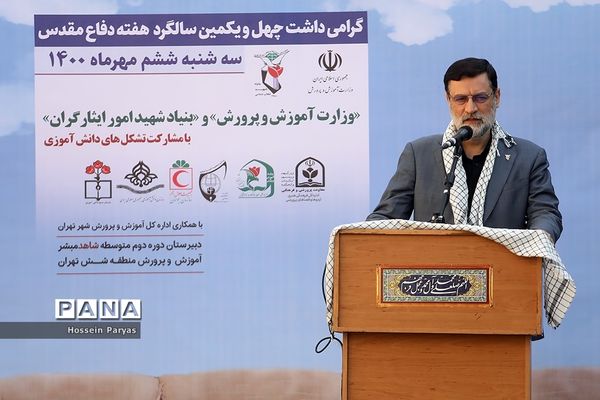 زنگ ملی ایثار و مقاومت