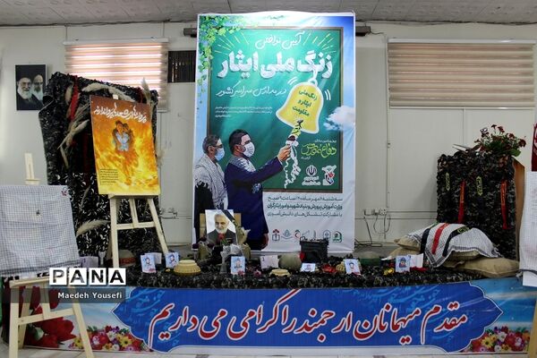 آیین نواختن زنگ ملی ایثار در شهرستان اسلامشهر