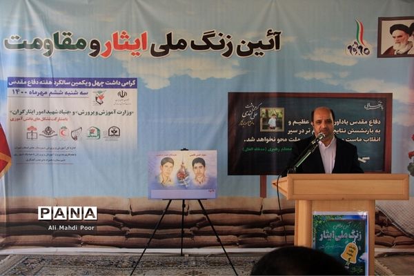 آیین ملی زنگ ایثار و مقاومت در شهرری