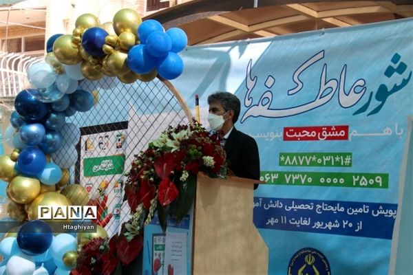 زنگ نمادین جشن عاطفه‌ها در استان اصفهان