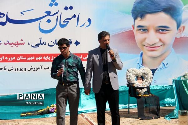 مجلس یادبود شهید علی لندی در شهرکرد