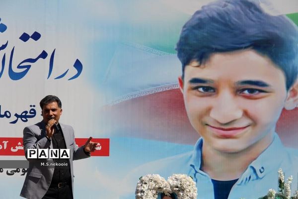 مجلس یادبود شهید علی لندی در شهرکرد