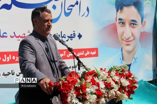 مجلس یادبود شهید علی لندی در شهرکرد