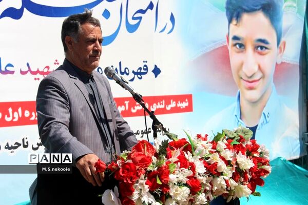 مجلس یادبود شهید علی لندی در شهرکرد