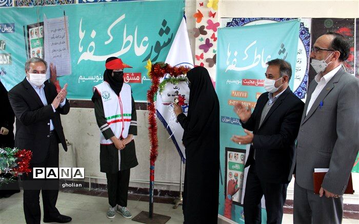 زنگ «مهر عاطفه‌ها» در مدارس استان اردبیل نواخته شد