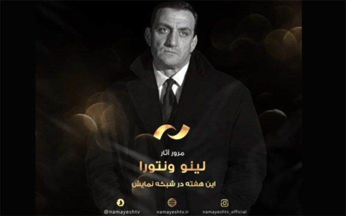 آثار لینو ونتورا در شبکه نمایش