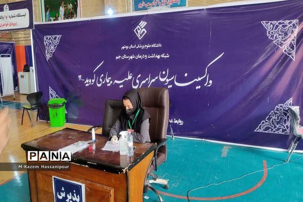 واکسیناسیون سراسری علیه بیماری کووید 19 در شهرستان جم