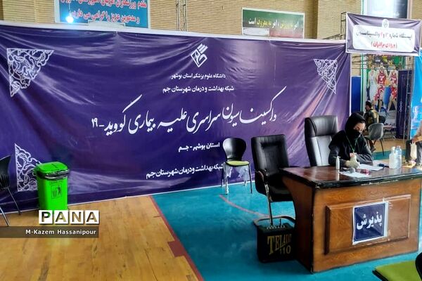 واکسیناسیون سراسری علیه بیماری کووید 19 در شهرستان جم