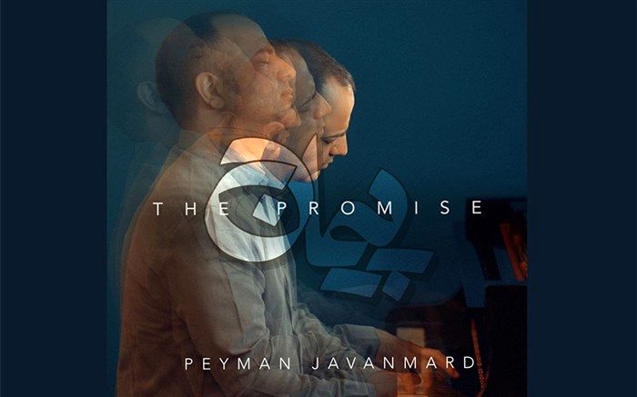 آلبوم موسیقی «پیمان» به بازار موسیقی می‌آید