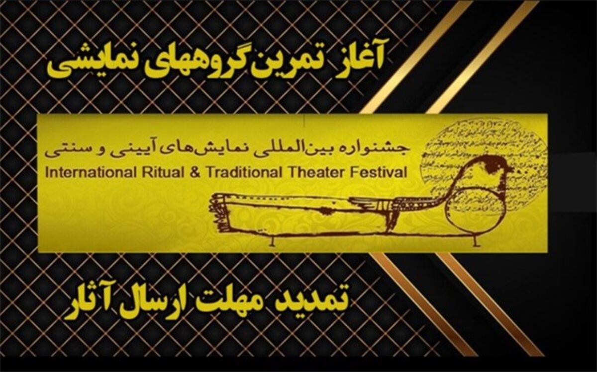 مهلت ارسال آثار به چهار بخش جشنواره آیینی و سنتی تمدید شد