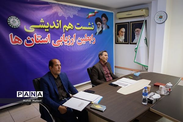 نشست هم‌اندیشی رابطین ارزیابی استان‌ها