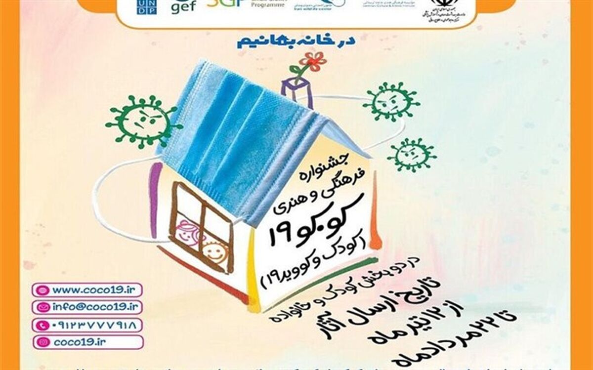 برگزیدگان جشنواره کوکو ۱۹ معرفی شدند
