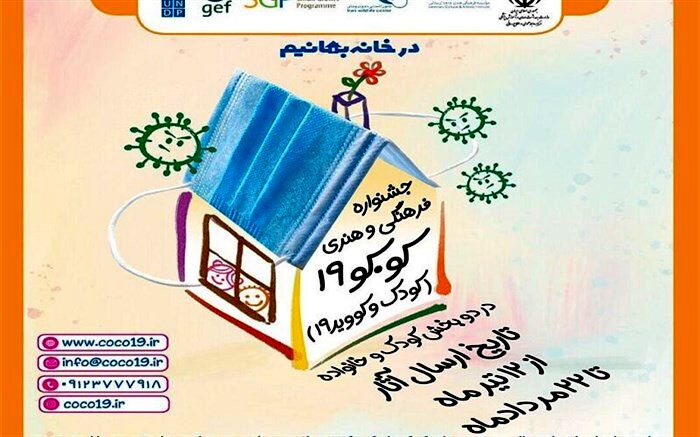 برگزیدگان جشنواره کوکو ۱۹ معرفی شدند