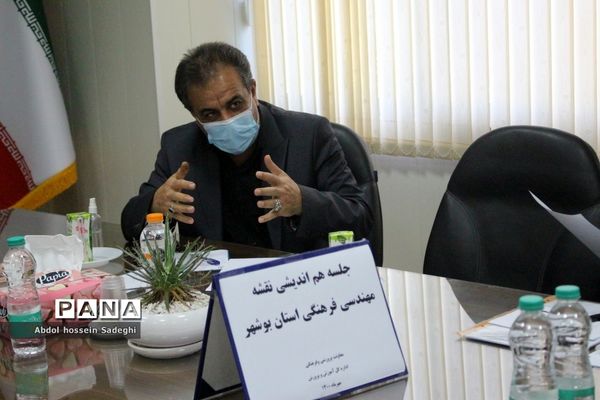 جلسه هم‌اندیشی نقشه مهندسی فرهنگی آموزش و پرورش استان بوشهر
