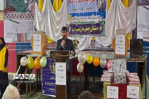 زنگ شور عاطفه‌ها در شهرستان حمیدیه