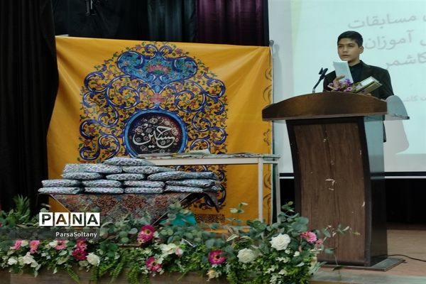 مراسم تقدیر از ممتازان و فعالان  قرآنی در کاشمر