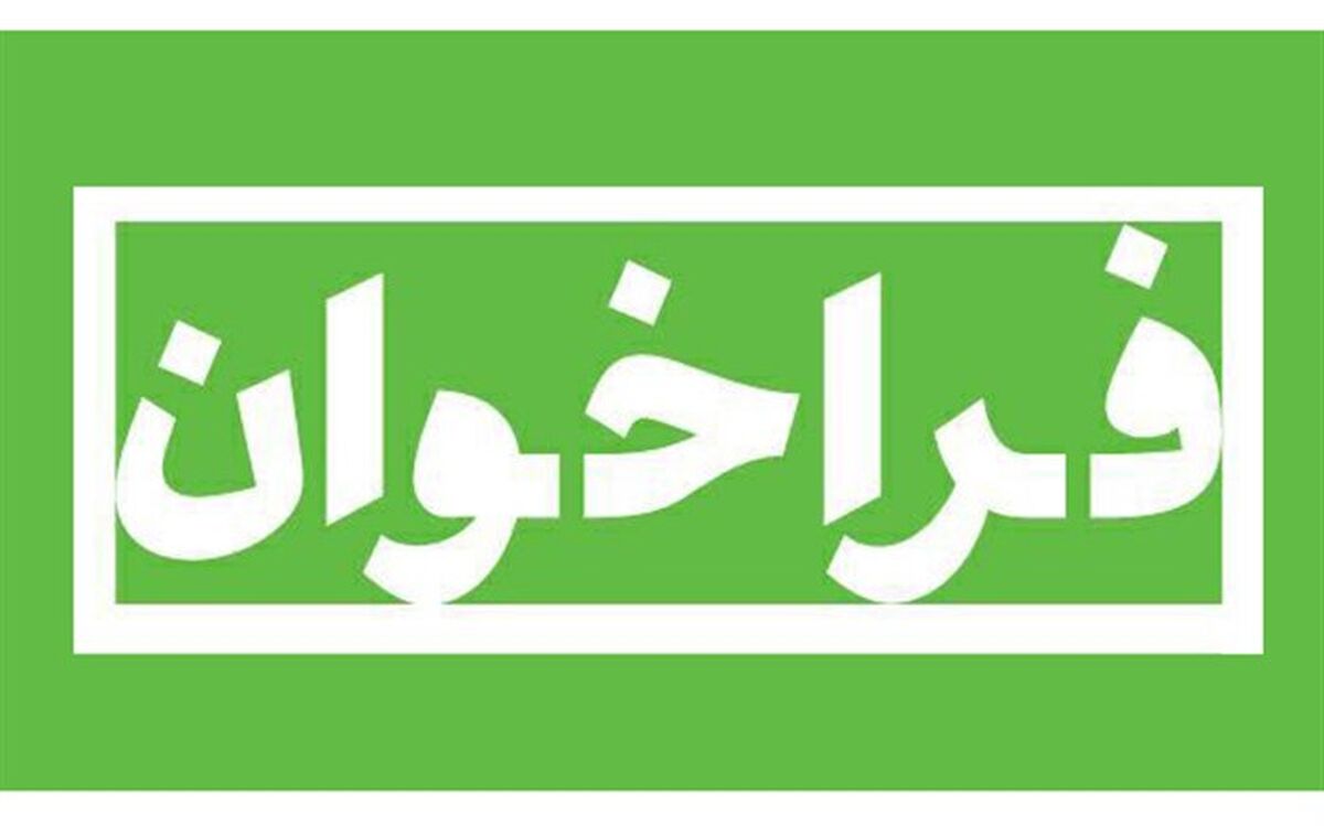 فراخوان ارسال کتاب‌های آموزشی و تربیتی برای ورود به مدارس
