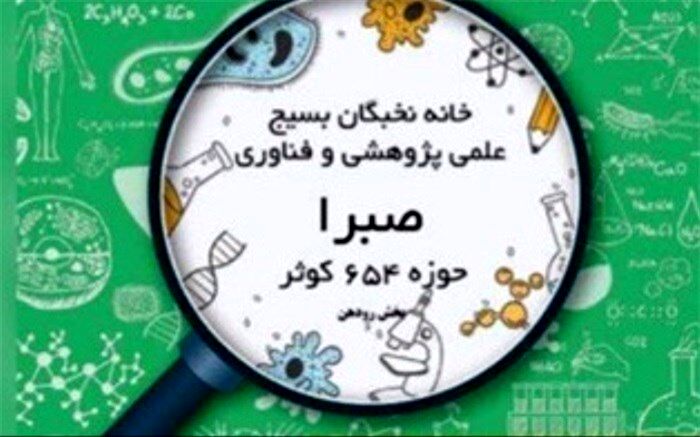 با هر ایده خاص عضو خانه نخبگان صبرا شوید