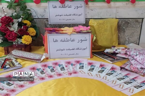 برگزاری  آیین شور عاطفه درمناطق و نواحی استان خوزستان
