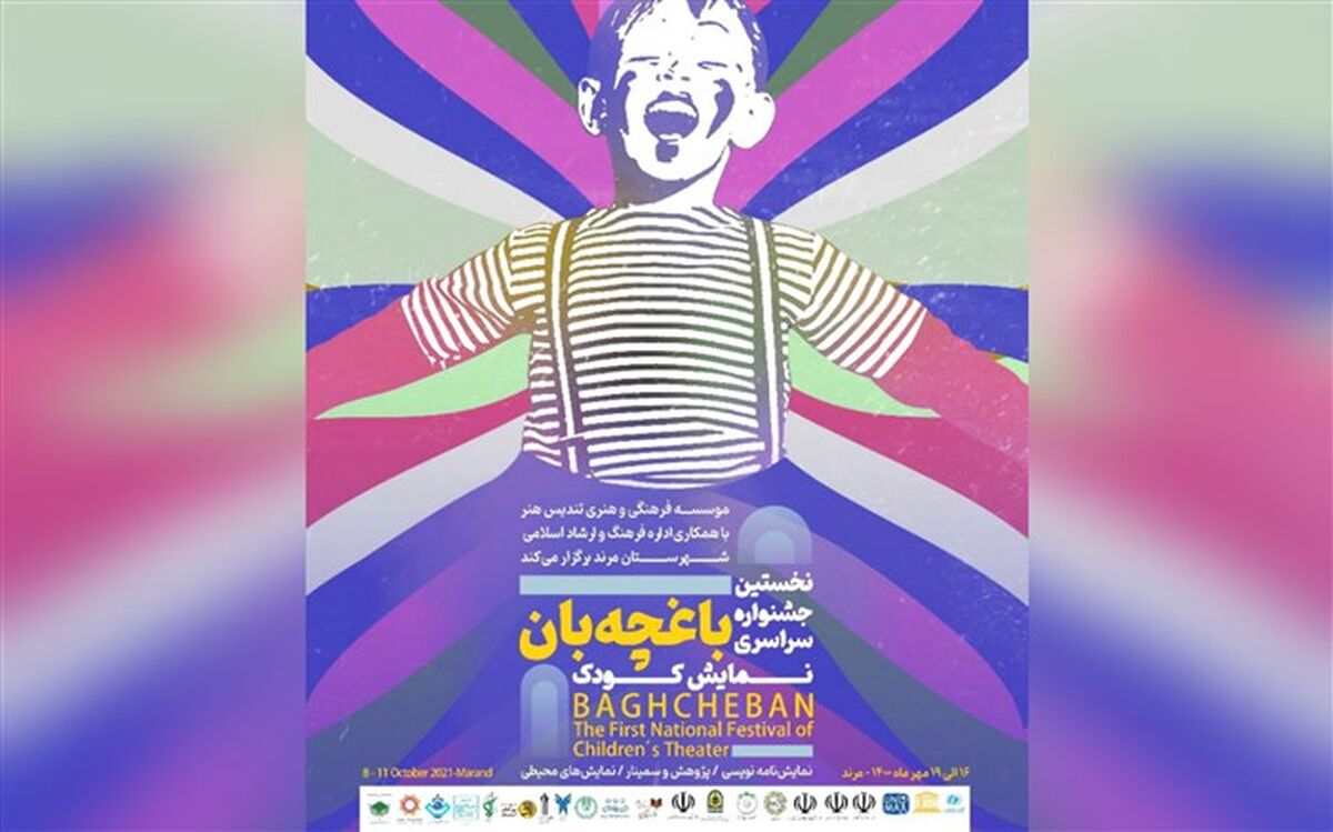 معرفی آثار راه یافته به بخش محیطی جشنواره نمایش کودک باغچه‌بان مرند