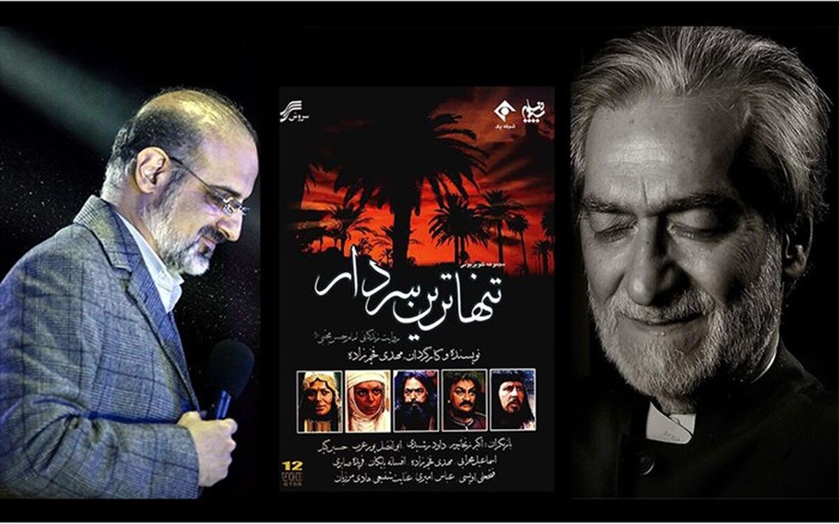 نوای ماندگار «تنهاترین سردار» و مرجع موسیقایی شهادت امام حسن