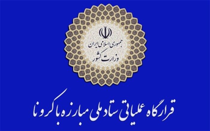 اعمال جریمه ۲۱ هزار ناقض قرنطینه پیگیری می‌شود