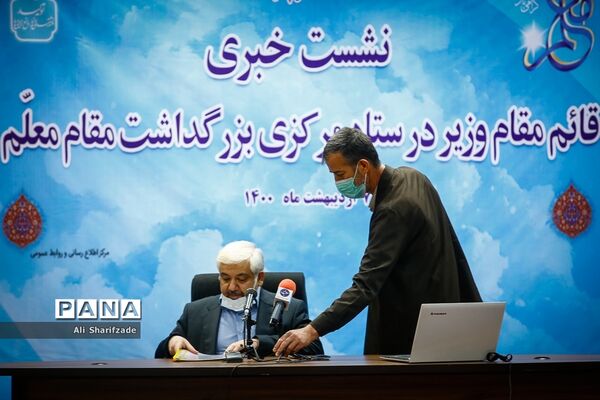 نشست خبری بزرگداشت مقام معلم