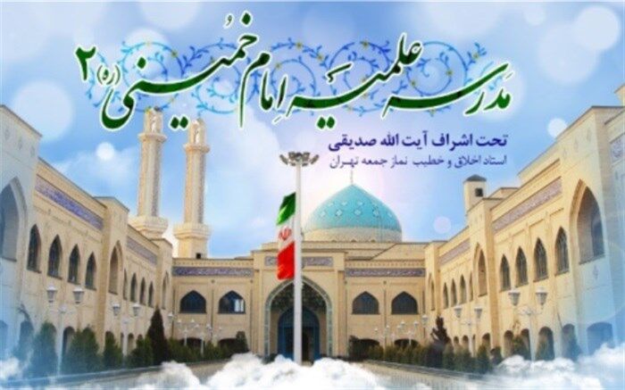 پذیرش حوزه علمیه امام خمینی (ره) شعبه ۲  از بین دانش‌آموزان علاقه‌مند