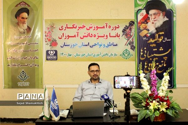 دومین روزبرگزاری دوره آموزشی خبرنگاران پسر پانا  خوزستان
