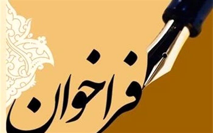 اعلام فراخوان دومین دوره جایزه ملی کتاب سال جوانان