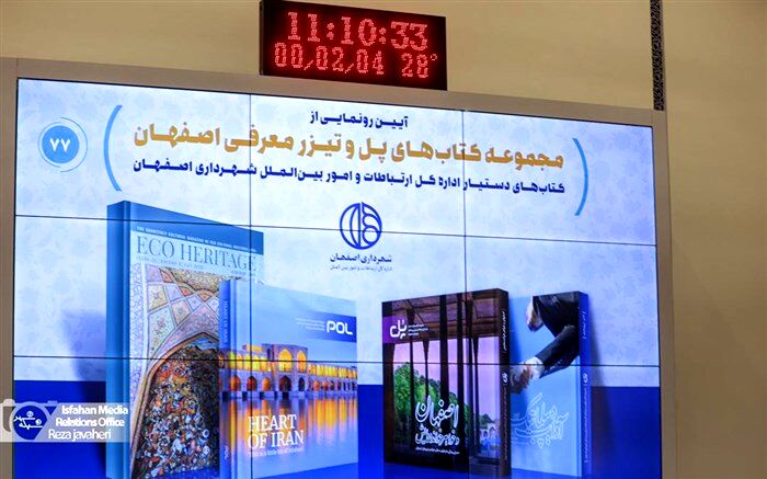 رونمایی از 70 عنوان کتاب و 6 اطلس شهری در هفته فرهنگی اصفهان