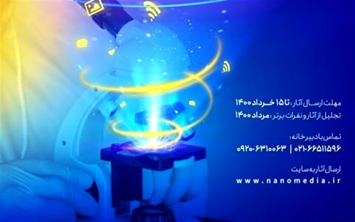 فراخوان جشنواره نانو و رسانه ۱۴۰۰