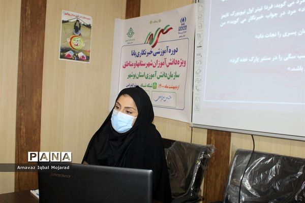 اولین روز دوره آموزشی خبرنگاران دختر پانا شهرستان‌ها و مناطق استان بوشهر