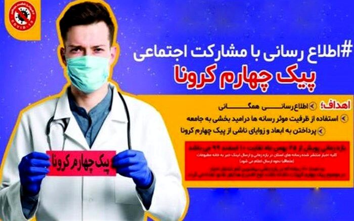 هر شهروند همدانی یک "رسانه" برای مقابله با شرایط قرمز "کرونا"