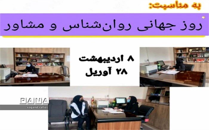 روان‌شناسان و مشاوران توانایی اثربخشی  مطلوب در زندگی انسان‌ها دارند