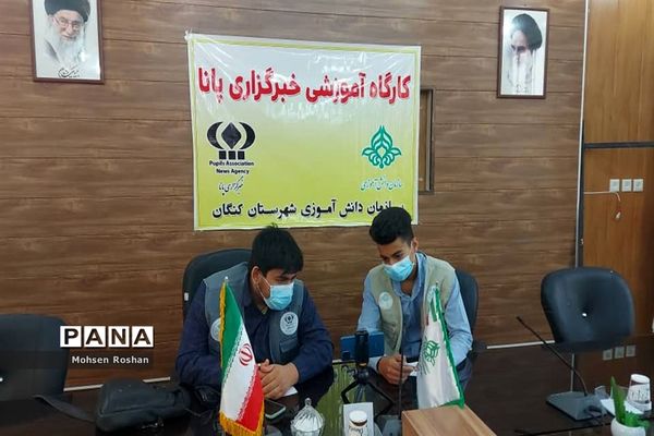 دومین  روز دوره آموزشی خبرنگاران پسر پانا شهرستان‌ها و مناطق استان بوشهر